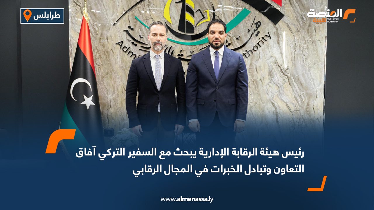 رئيس هيئة الرقابة الإدارية يبحث مع السفير التركي آفاق التعاون وتبادل الخبرات في المجال الرقابي