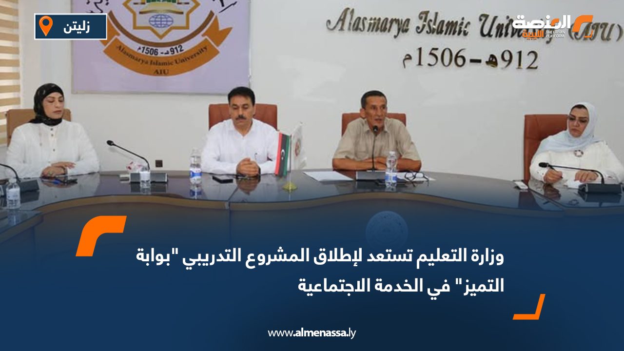 وزارة التعليم تستعد لإطلاق المشروع التدريبي بوابة التميز في الخدمة الاجتماعية