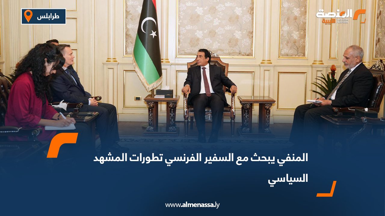 المنفي يبحث مع السفير الفرنسي تطورات المشهد السياسي