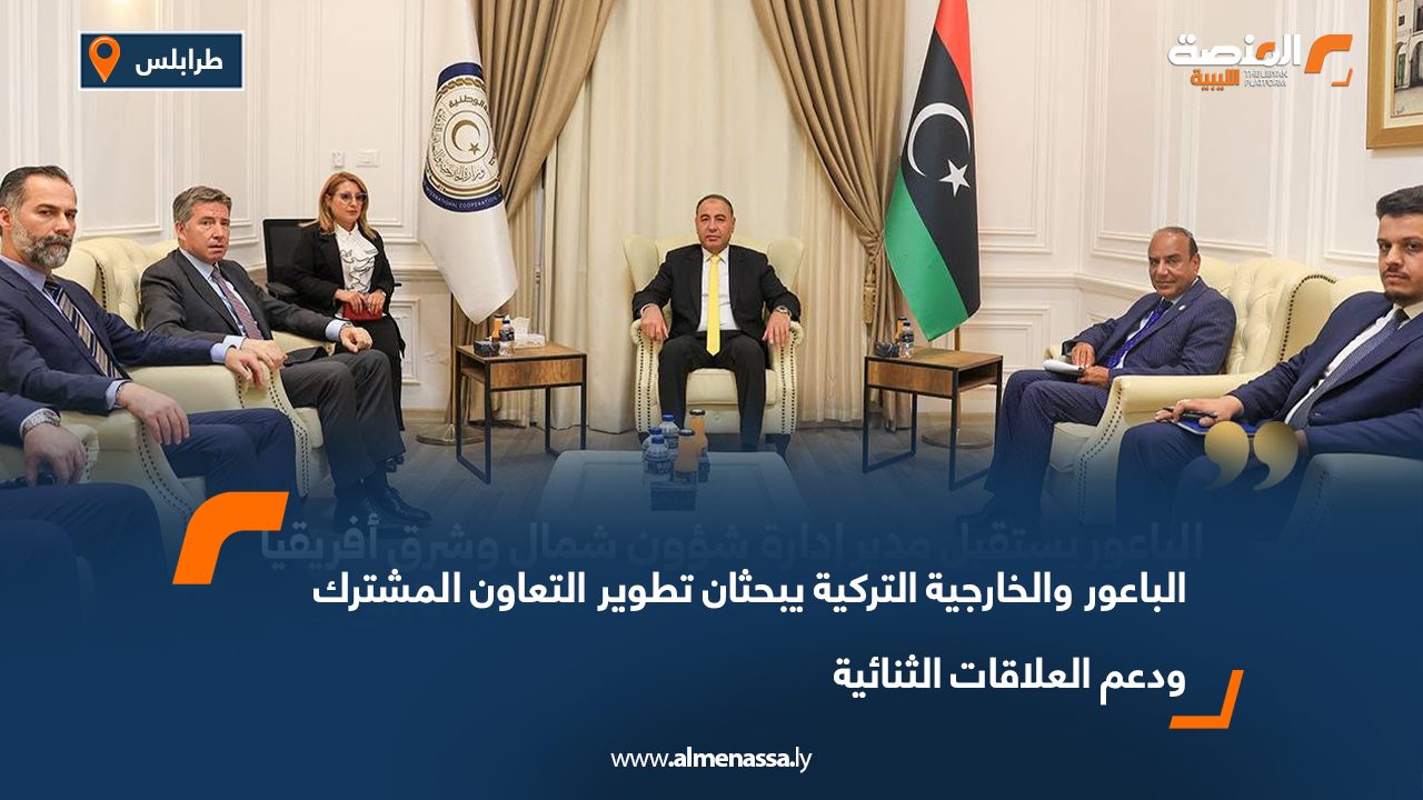 الباعور والخارجية التركية يبحثان تطوير التعاون المشترك ودعم العلاقات الثنائية