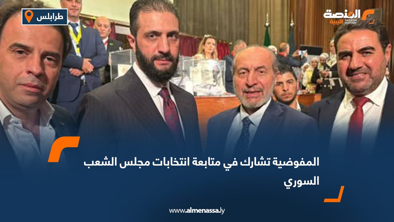 المفوضية تشارك في متابعة انتخابات مجلس الشعب السوري