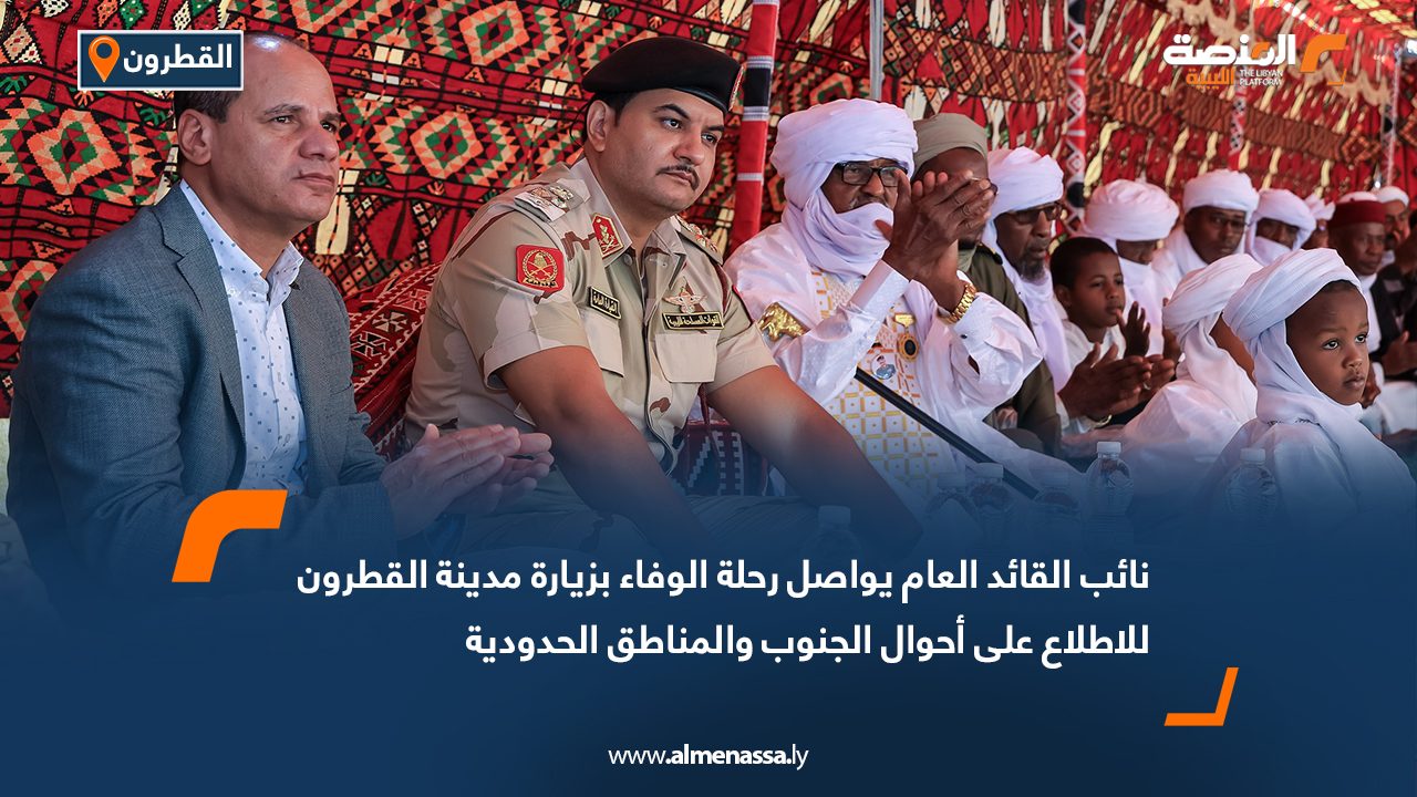 نائب القائد العام يواصل رحلة الوفاء بزيارة مدينة القطرون للاطلاع على أحوال الجنوب والمناطق الحدودية