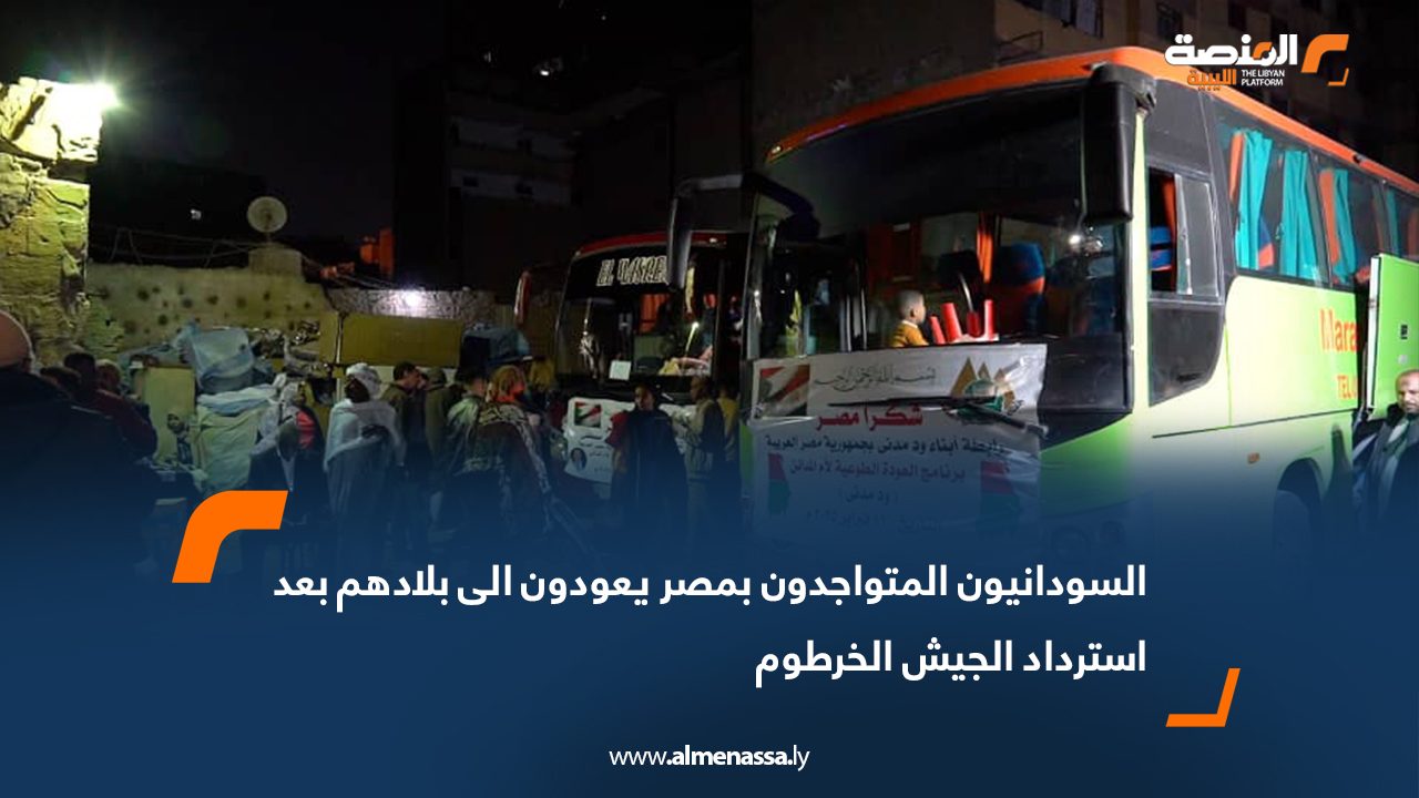 السودانيون المتواجدون بمصر يعودون الى بلادهم بعد استرداد الجيش الخرطوم