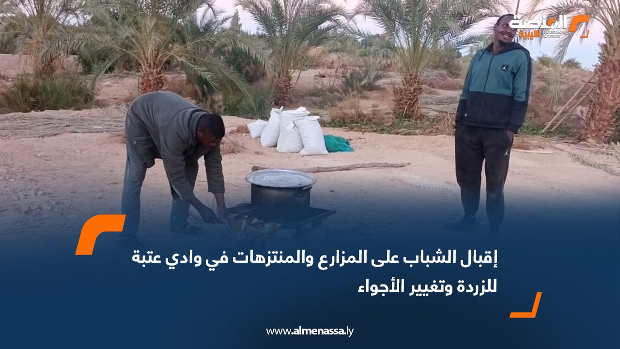إقبال الشباب على المزارع والمنتزهات في وادي عتبة للزردة وتغيير الأجواء