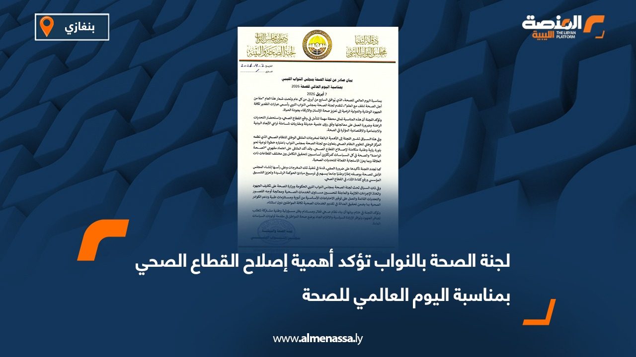 لجنة الصحة بالنواب تؤكد أهمية إصلاح القطاع الصحي بمناسبة اليوم العالمي للصحة