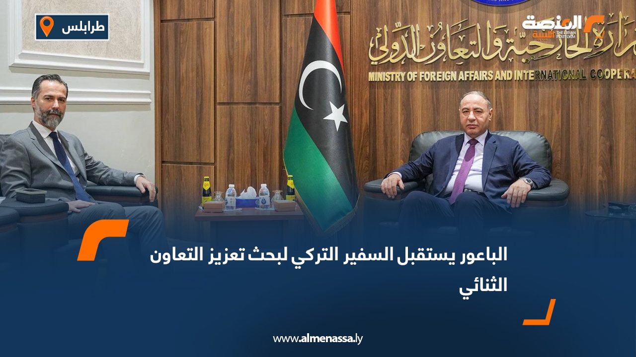 الباعور يستقبل السفير التركي لبحث تعزيز التعاون الثنائي