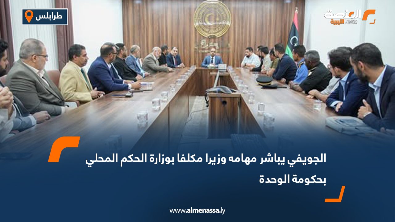 الجويفي يباشر مهامه وزيرا مكلفا بوزارة الحكم المحلي بحكومة الوحدة