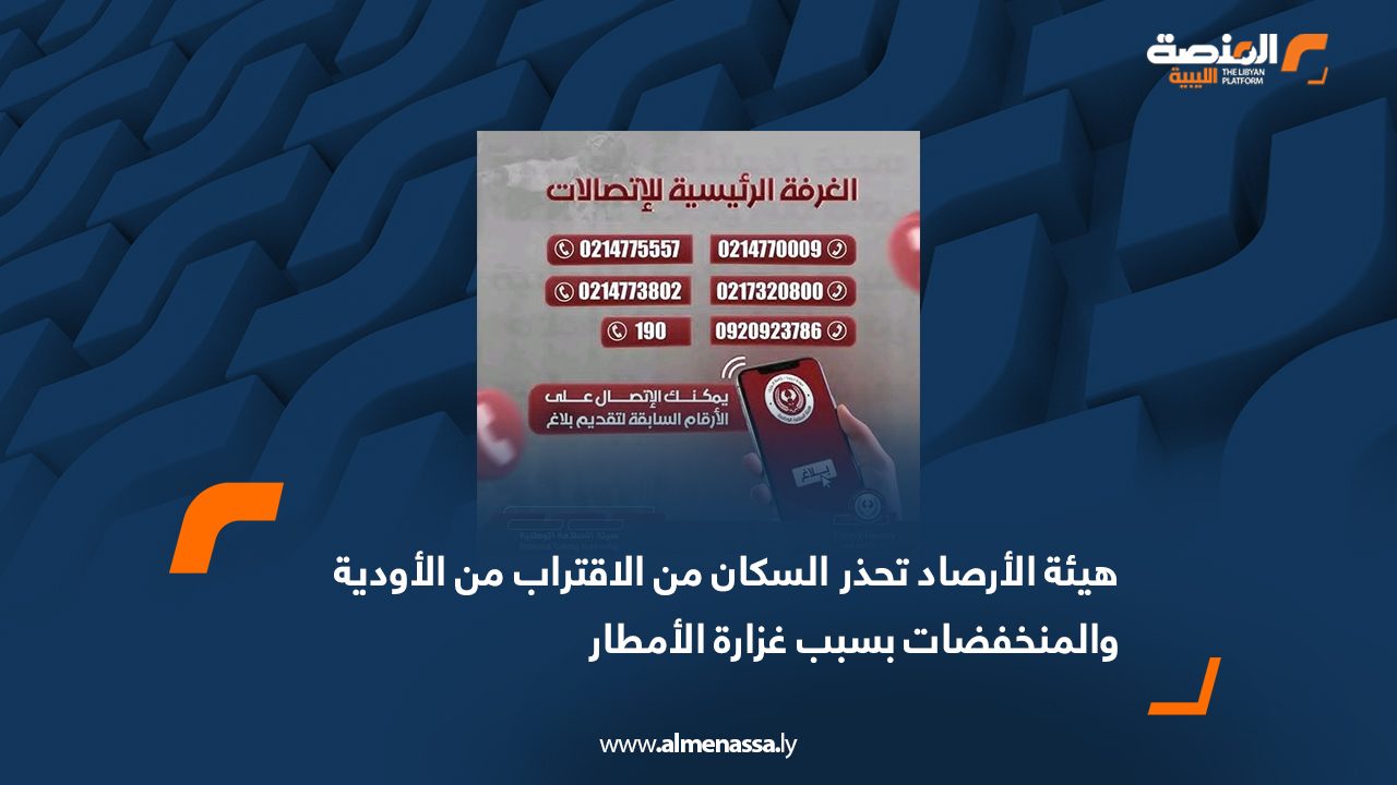 هيئة الأرصاد تحذر السكان من الاقتراب من الأودية والمنخفضات بسبب غزارة الأمطار