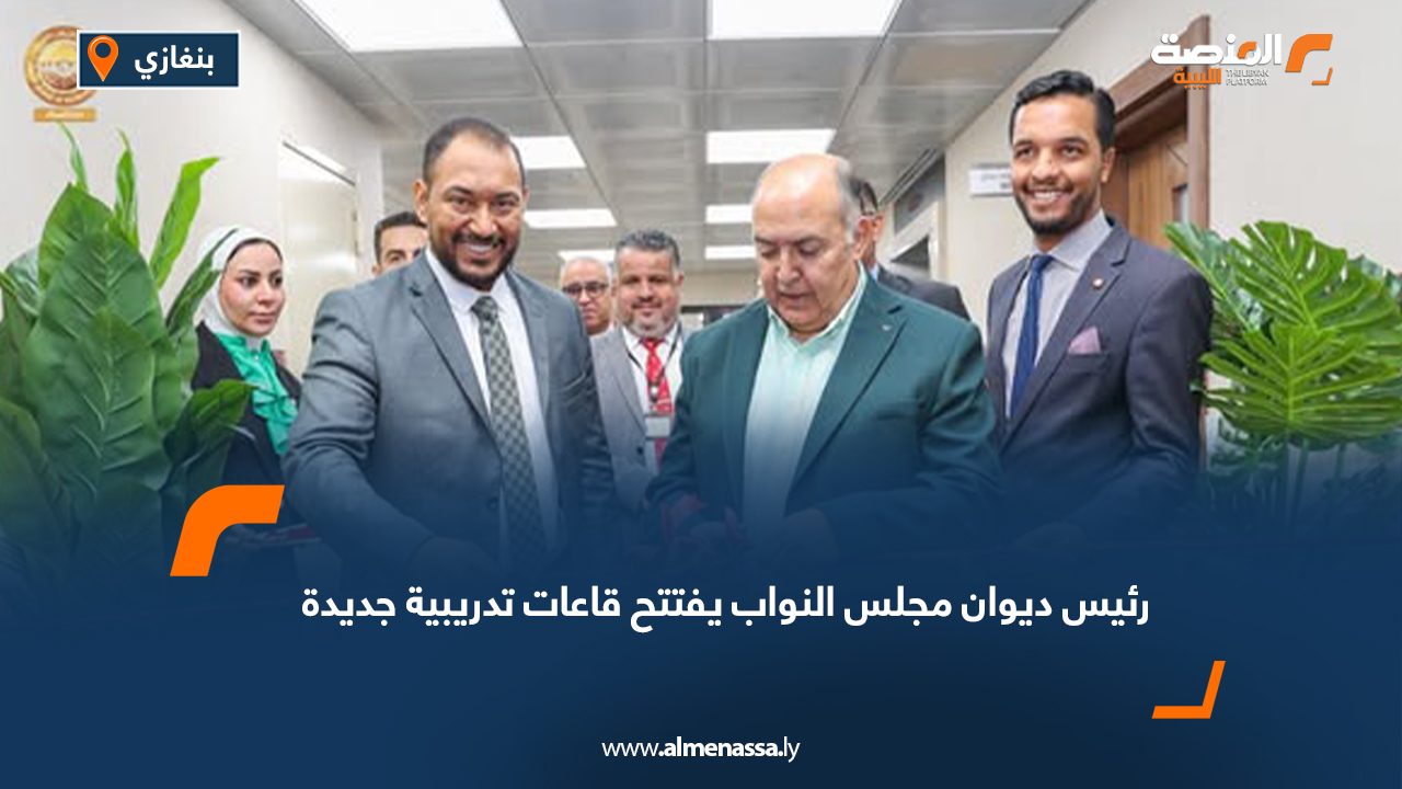 رئيس ديوان مجلس النواب يفتتح قاعات تدريبية جديدة