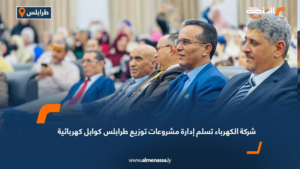 شركة الكهرباء تسلم إدارة مشروعات توزيع طرابلس كوابل كهربائية