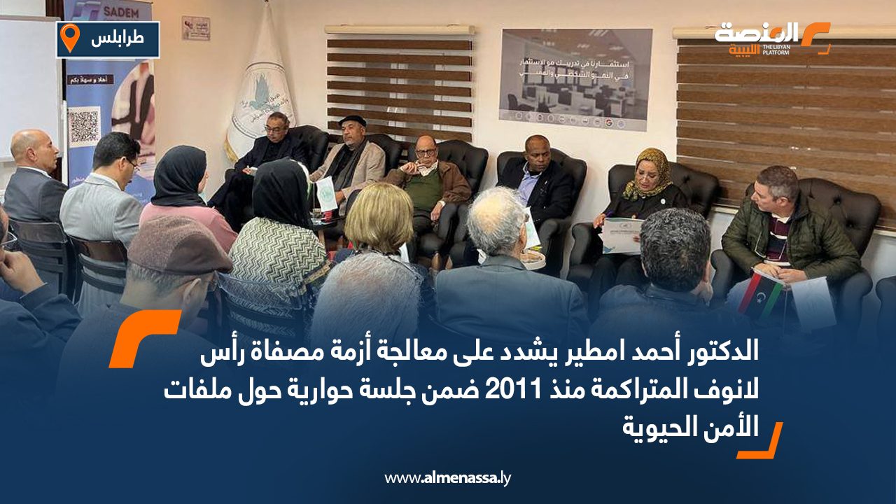 أحمد امطير يدعو لمعالجة أزمة مصفاة رأس لانوف المتراكمة منذ 2011 خلال جلسة حول الملفات الحيوية
