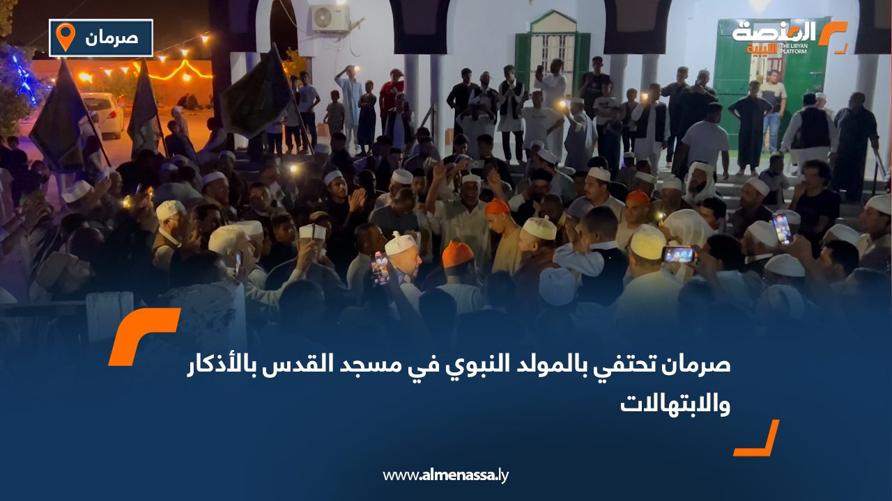 صرمان تحتفي بالمولد النبوي في مسجد القدس بالأذكار والابتهالات