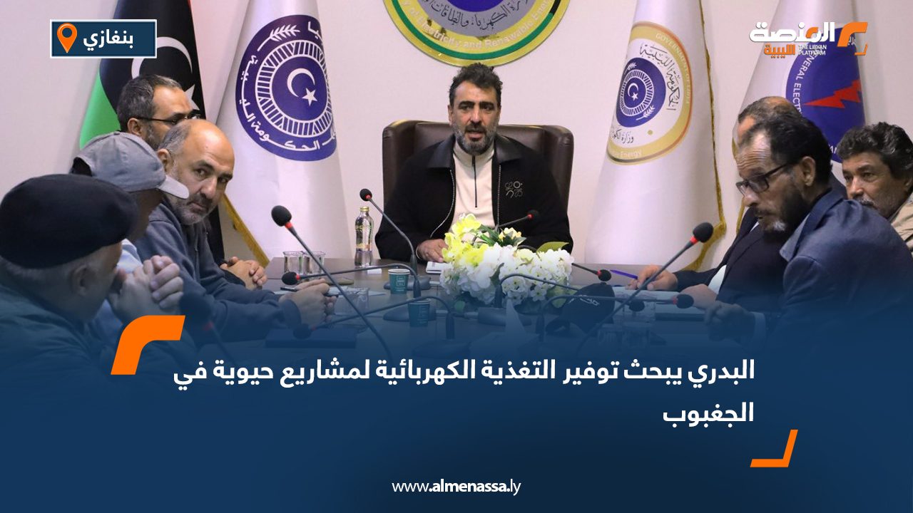 البدري يبحث توفير التغذية الكهربائية لمشاريع حيوية في الجغبوب
