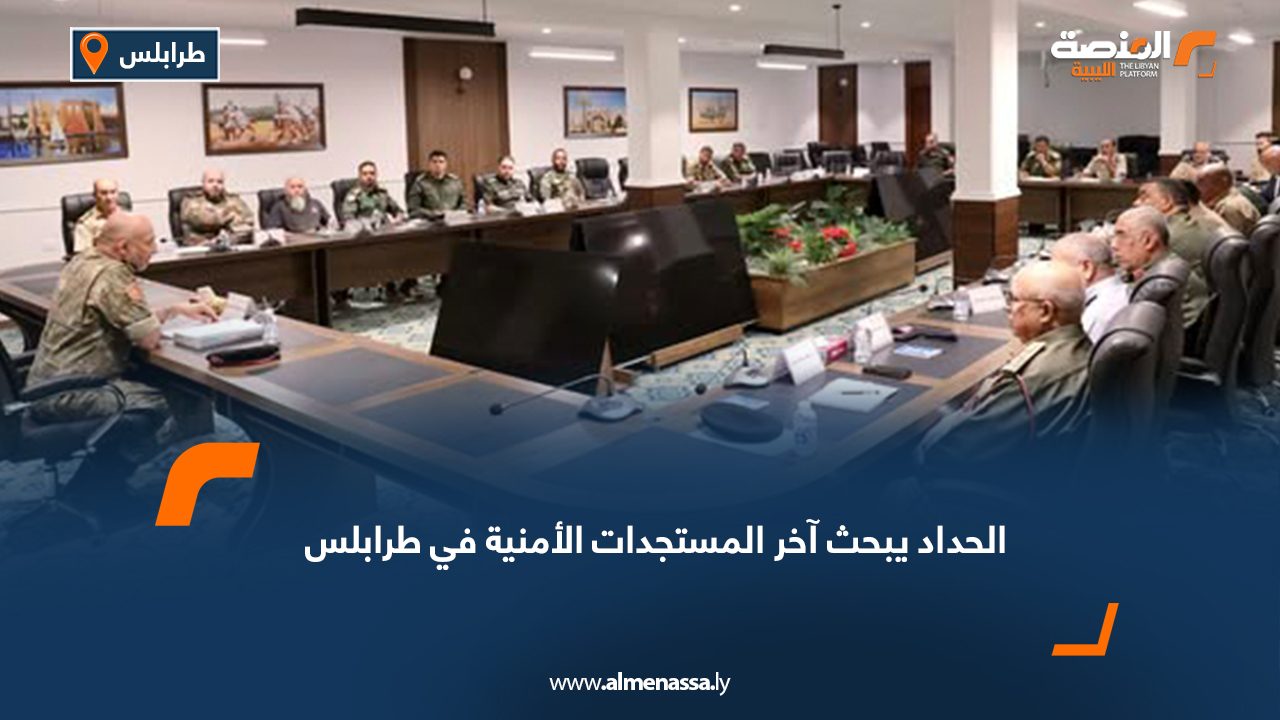 الحداد يبحث آخر المستجدات الأمنية في طرابلس