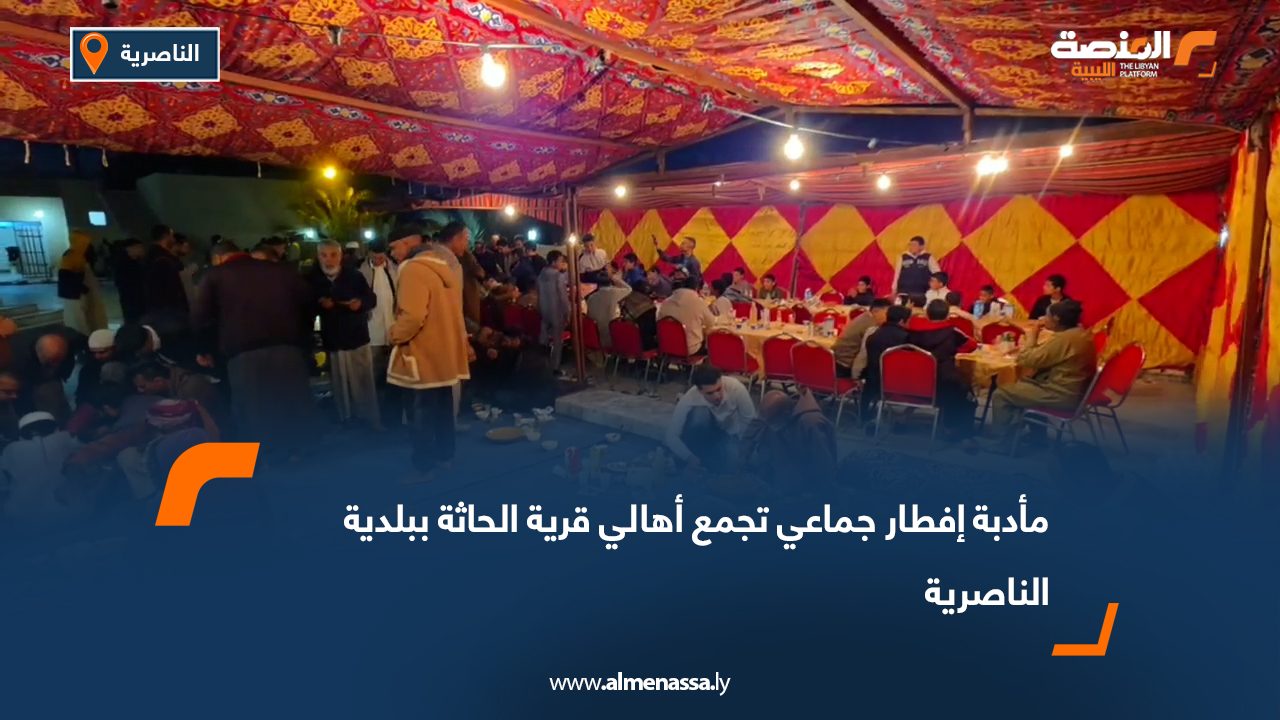 مأدبة إفطار جماعي تجمع أهالي قرية الحاثة ببلدية الناصرية