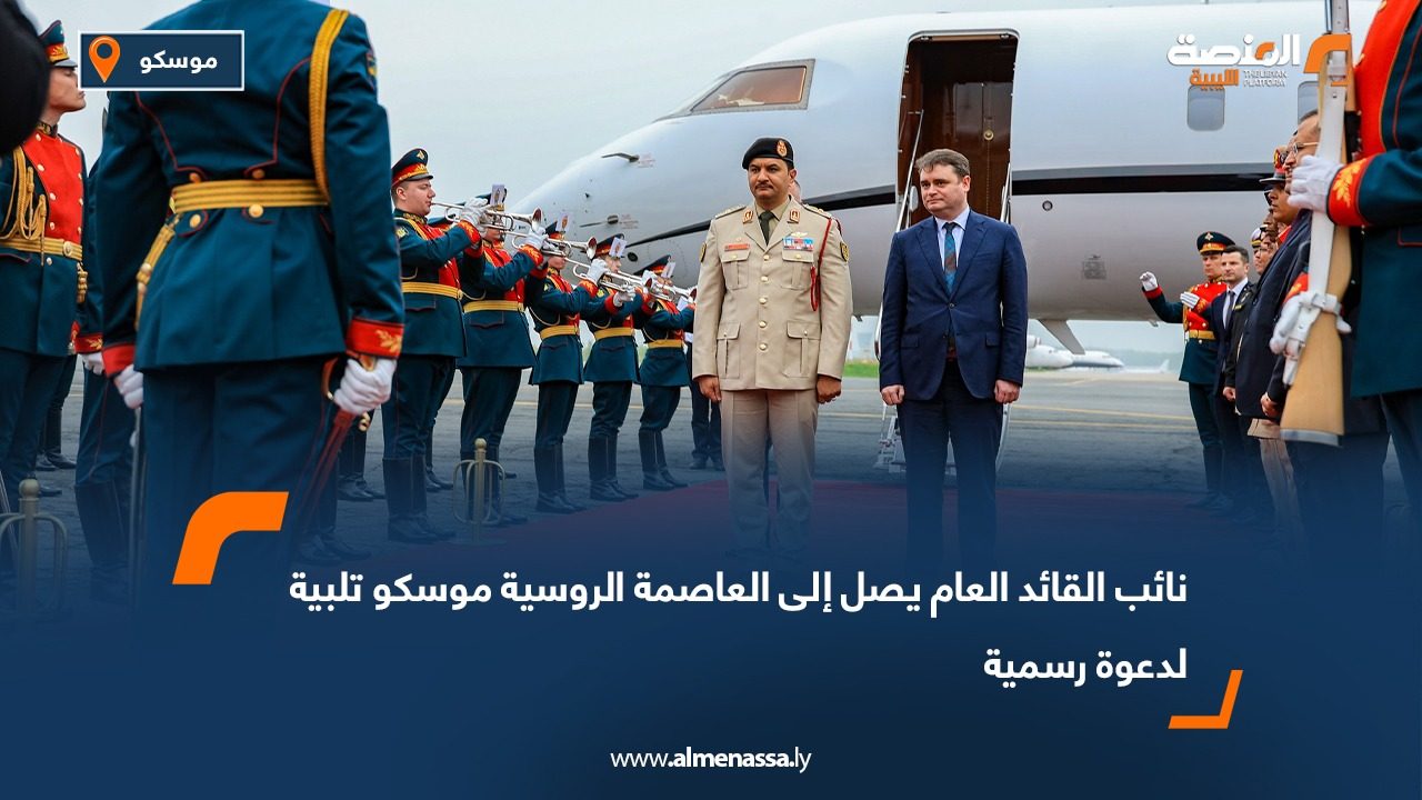 نائب القائد العام يصل إلى العاصمة الروسية موسكو تلبية لدعوة رسمية