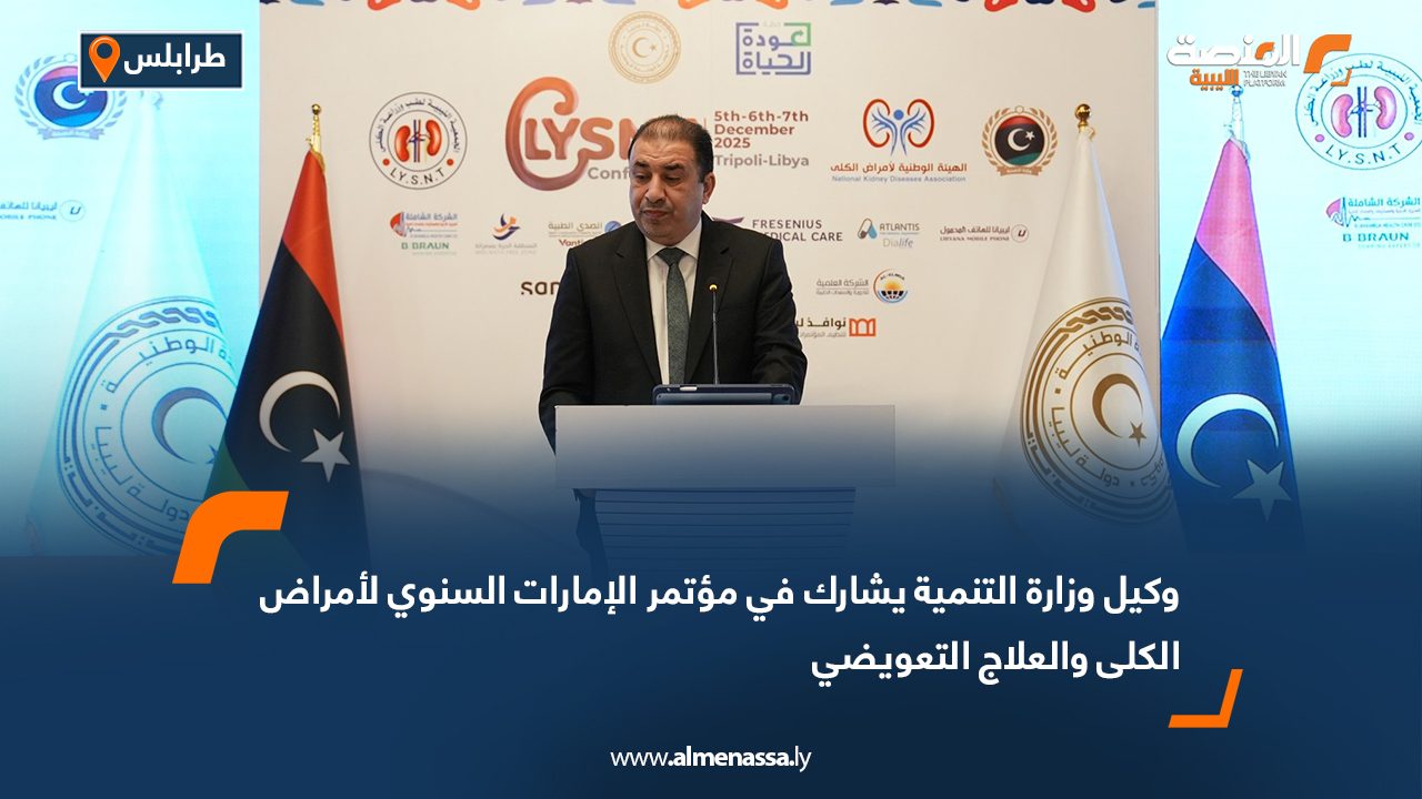 وكيل وزارة التنمية يشارك في مؤتمر الإمارات السنوي لأمراض الكلى والعلاج التعويضي