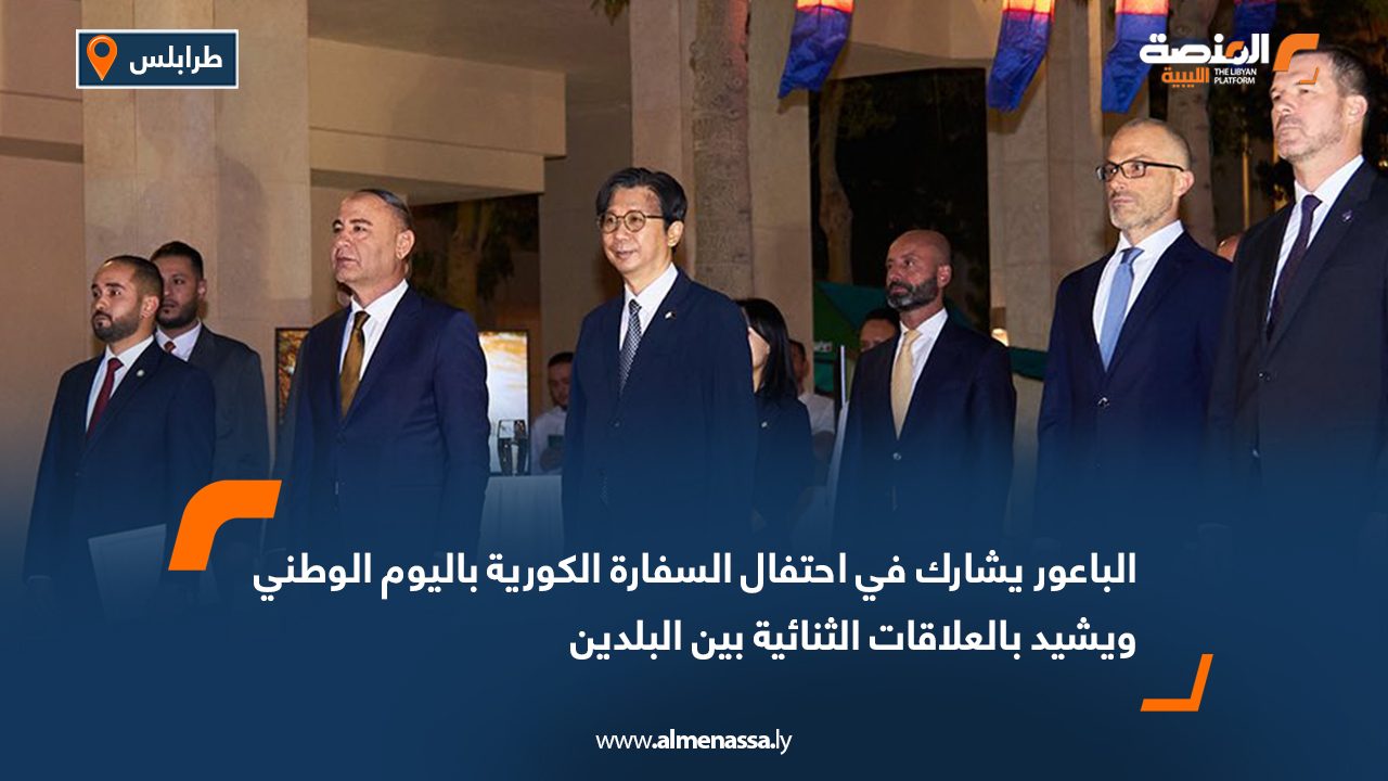 الباعور يشارك في احتفال السفارة الكورية باليوم الوطني ويشيد بالعلاقات الثنائية بين البلدين
