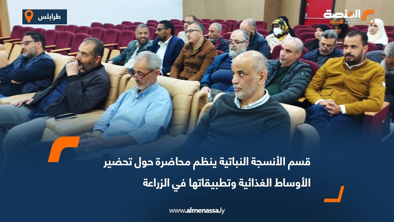 قسم الأنسجة النباتية ينظم محاضرة حول تحضير الأوساط الغذائية وتطبيقاتها في الزراعة