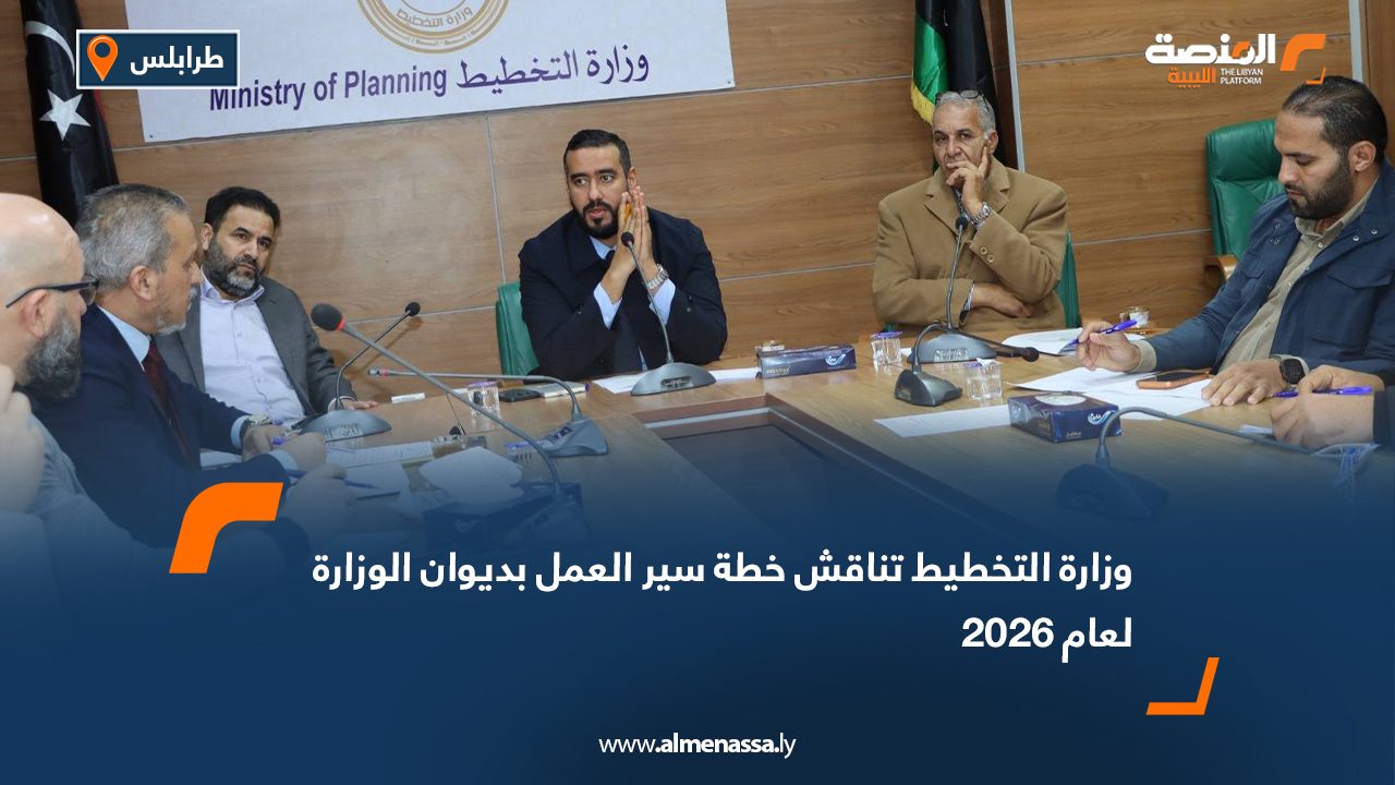 وزارة التخطيط تناقش خطة سير العمل بديوان الوزارة لعام 2026