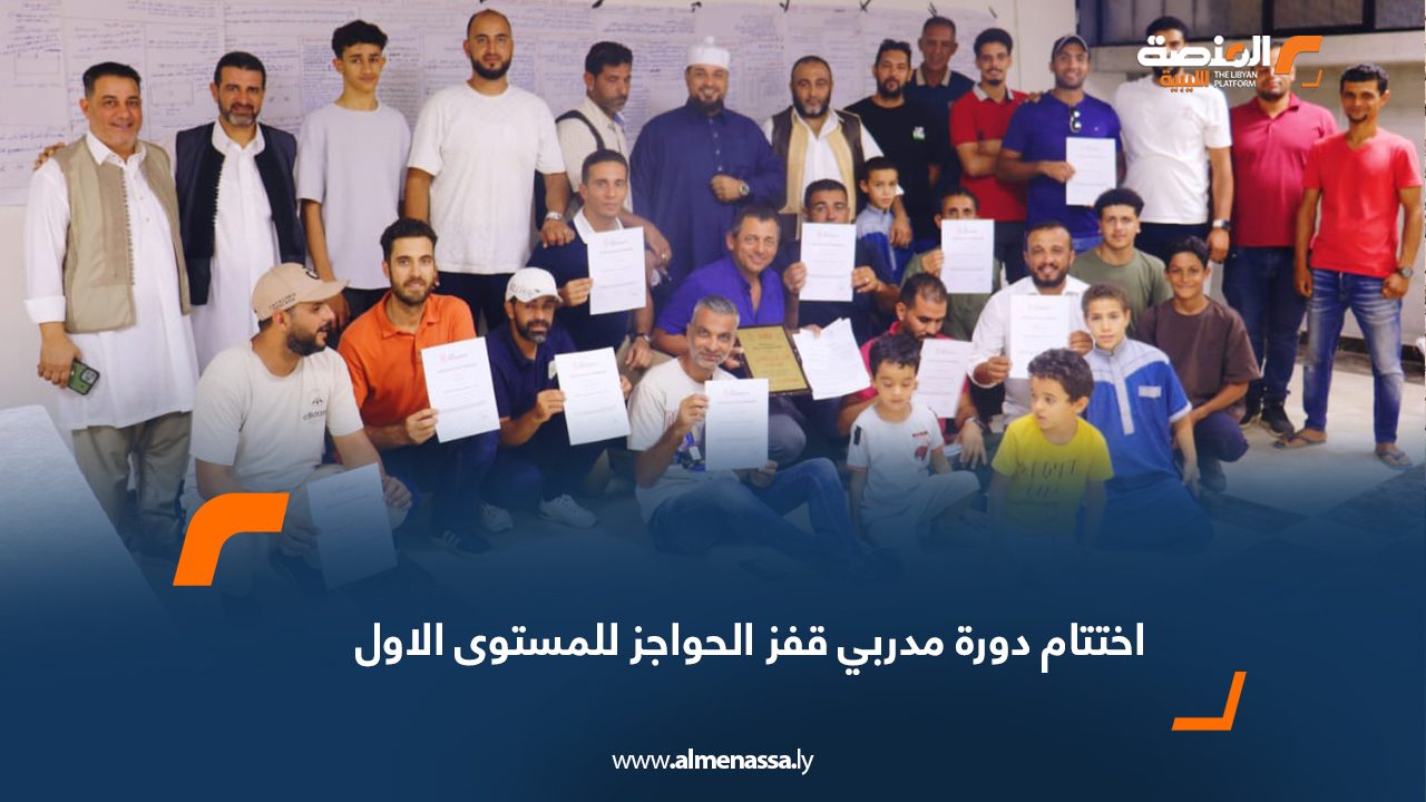 اختتام دورة مدربي قفز الحواجز للمستوى الاول