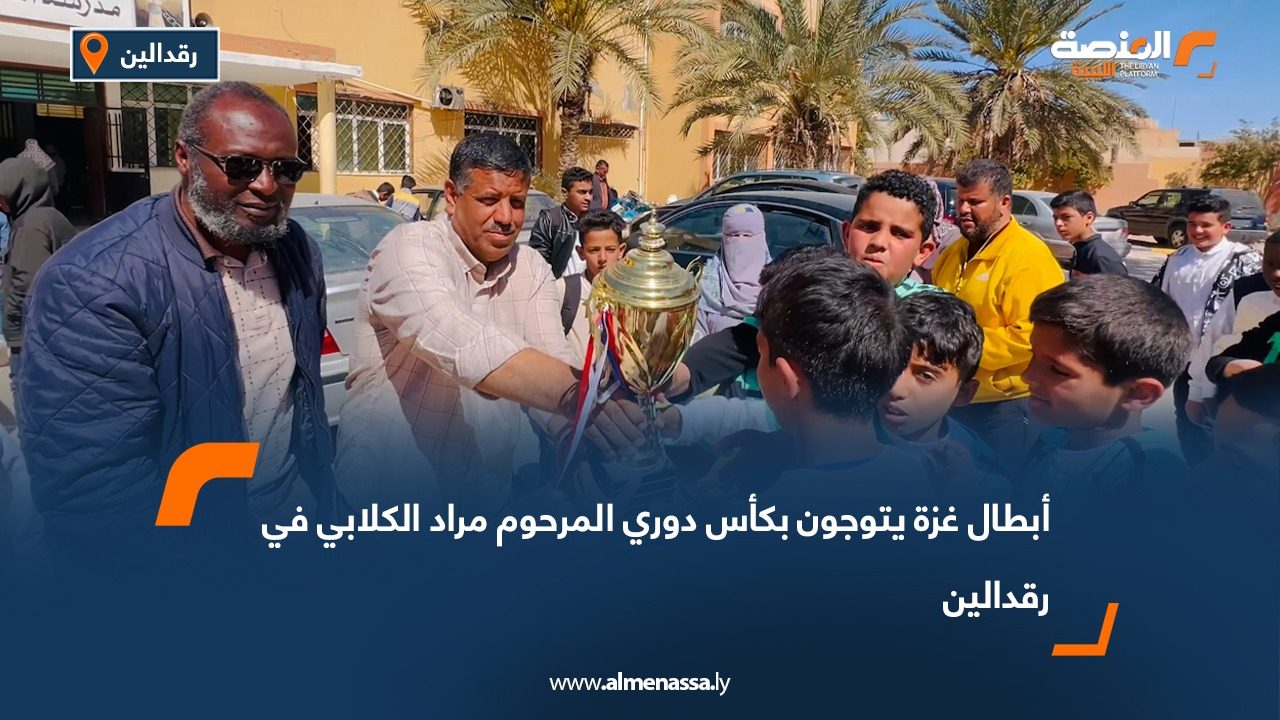 أبطال غزة يتوجون بكأس دوري المرحوم مراد الكلابي في رقدالين