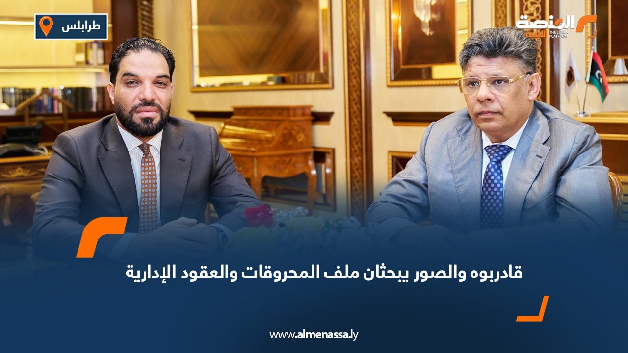 قادربوه والصور يبحثان ملف المحروقات والعقود الإدارية