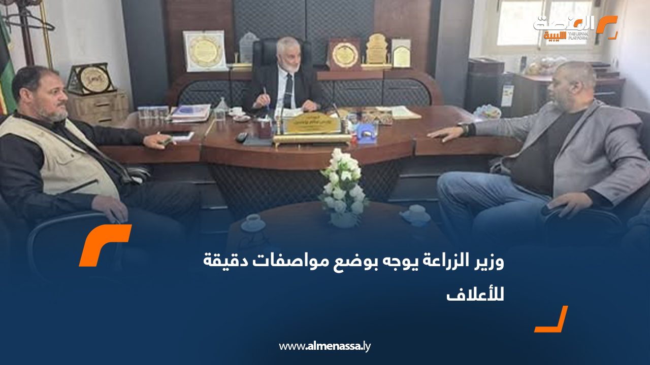 وزير الزراعة يوجه بوضع مواصفات دقيقة للأعلاف