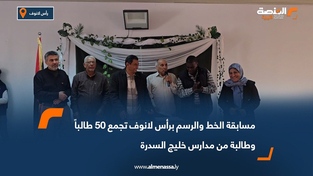 مسابقة الخط والرسم برأس لانوف تجمع 50 طالباً وطالبة من مدارس خليج السدرة