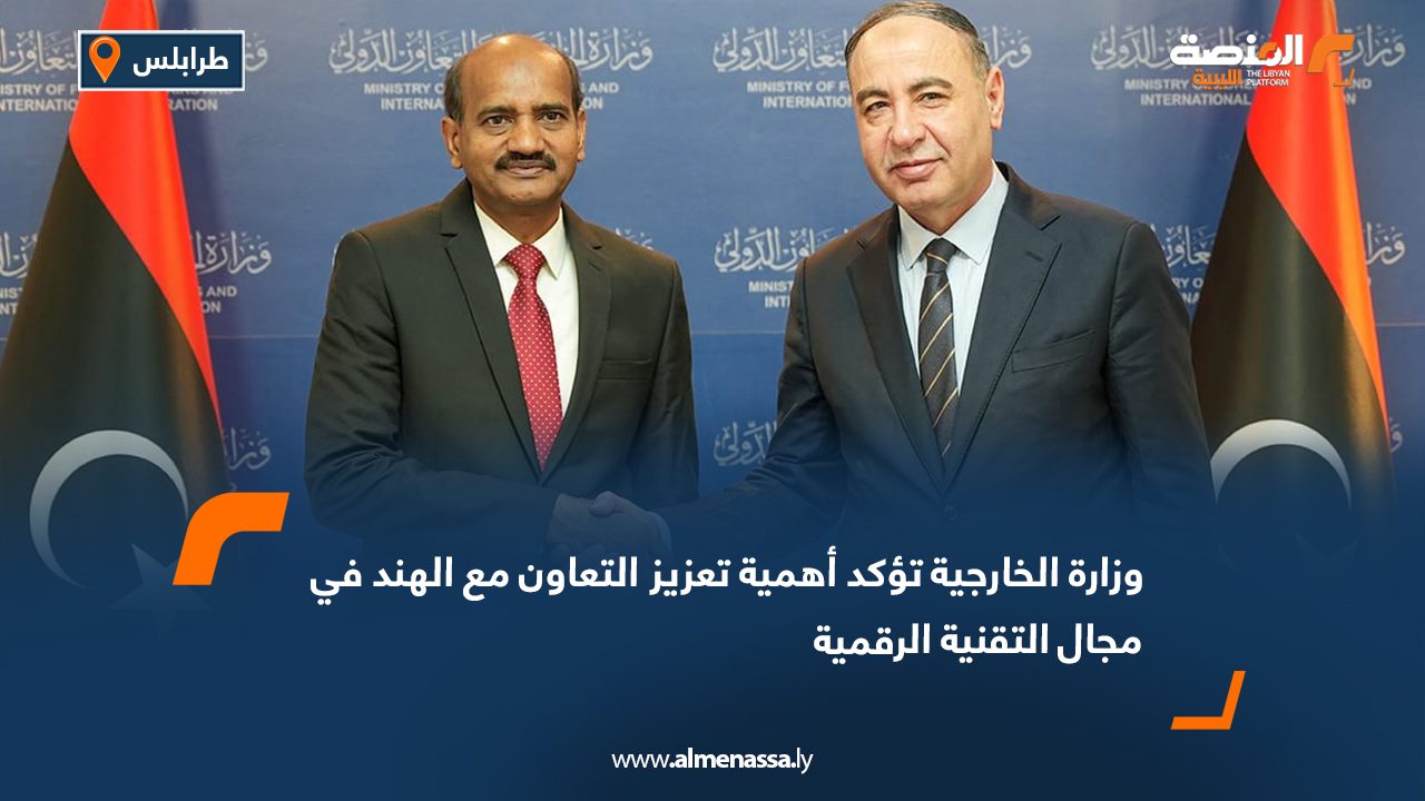 وزارة الخارجية تؤكد أهمية تعزيز التعاون مع الهند في مجال التقنية الرقمية