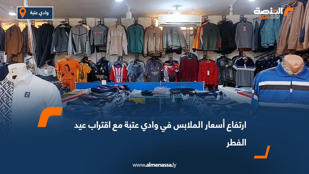 ارتفاع أسعار الملابس في وادي عتبة مع اقتراب عيد الفطر