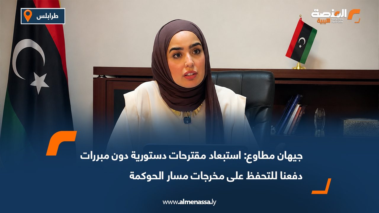 جيهان مطاوع: استبعاد مقترحات دستورية دون مبررات دفعنا للتحفظ على مخرجات مسار الحوكمة