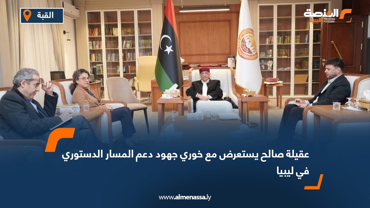 عقيلة صالح يستعرض مع خوري جهود دعم المسار الدستوري في ليبيا