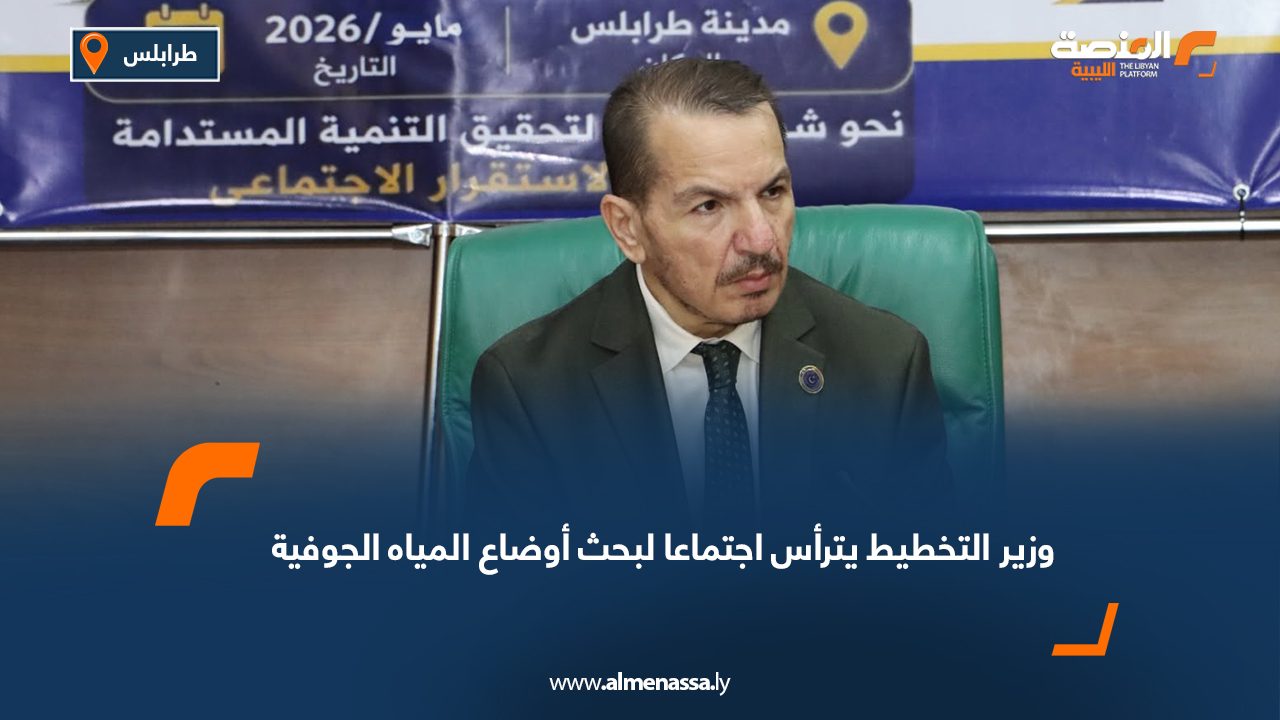 وزير التخطيط يترأس اجتماعا لبحث أوضاع المياه الجوفية