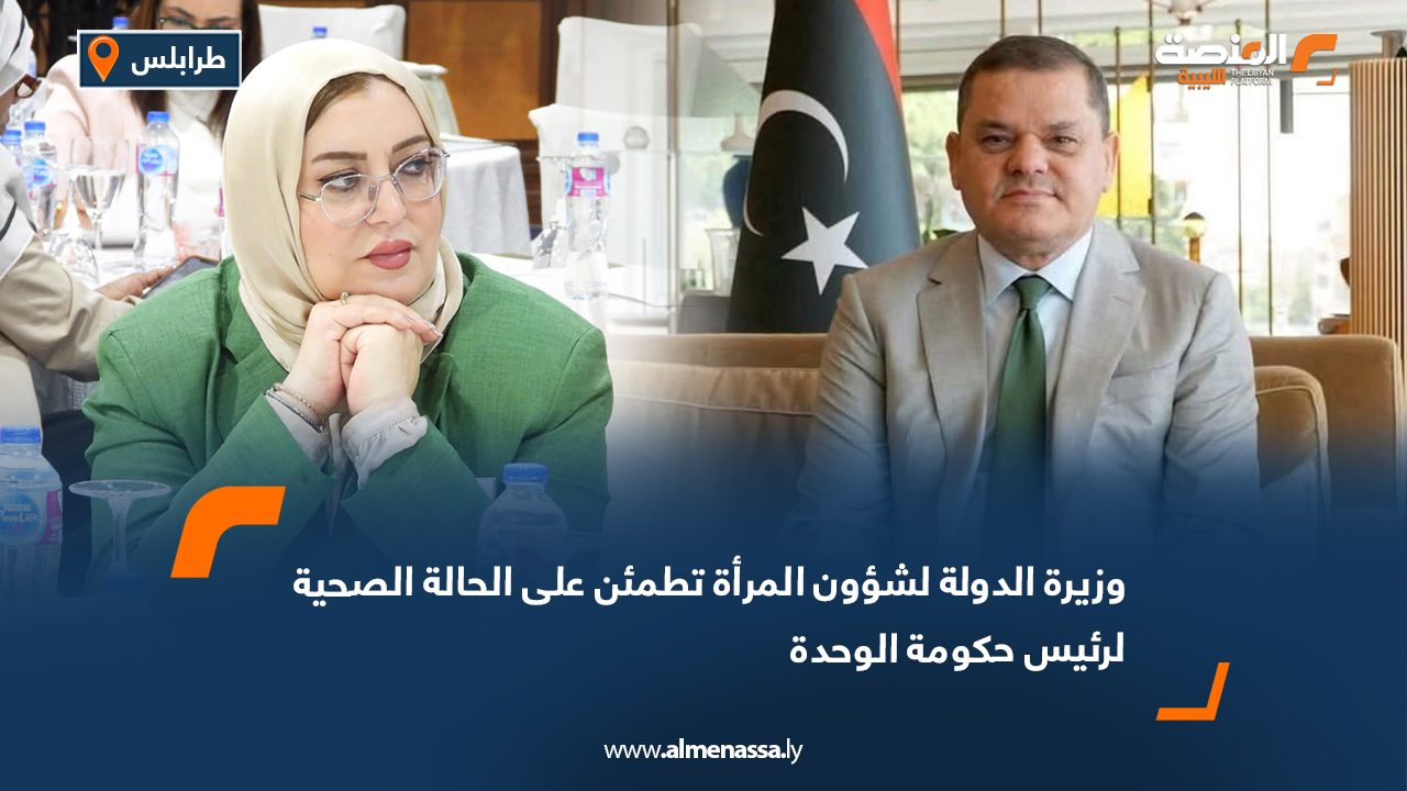 وزيرة الدولة لشؤون المرأة تطمئن على الحالة الصحية لرئيس حكومة الوحدة