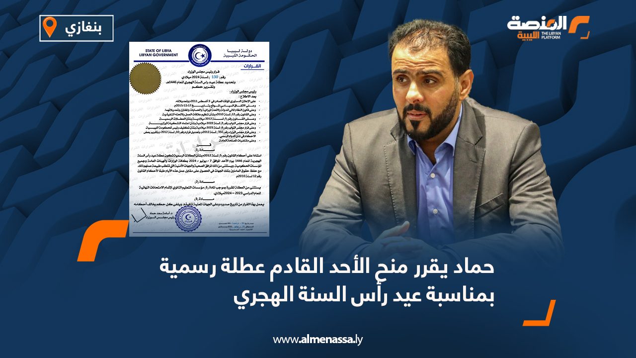 حماد يقرر منح الأحد القادم عطلة رسمية بمناسبة عيد رأس السنة الهجري