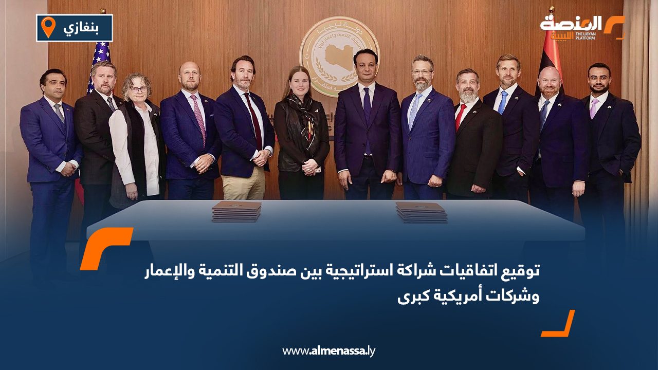 توقيع اتفاقيات شراكة استراتيجية بين صندوق التنمية والإعمار وشركات أمريكية كبرى