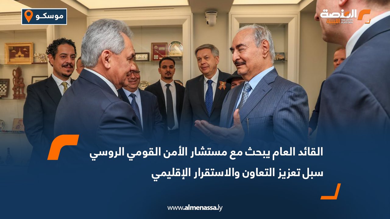 القائد العام يبحث مع مستشار الأمن القومي الروسي سبل تعزيز التعاون والاستقرار الإقليمي