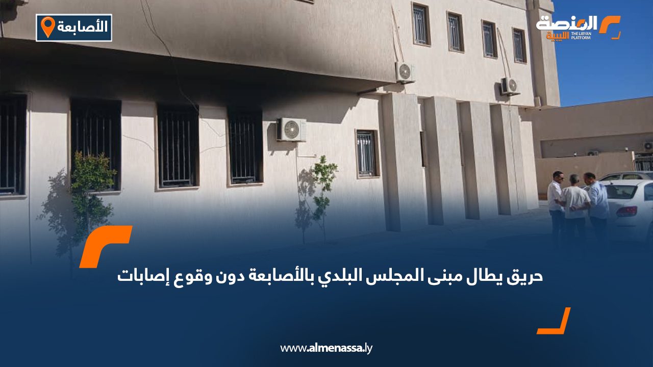 حريق يطال مبنى المجلس البلدي بالأصابعة دون وقوع إصابات