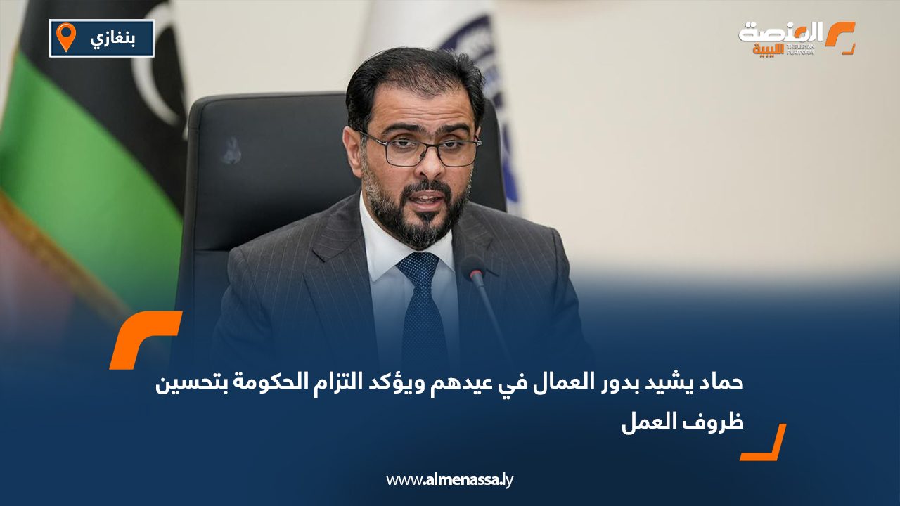 حماد يشيد بدور العمال في عيدهم ويؤكد التزام الحكومة بتحسين ظروف العمل