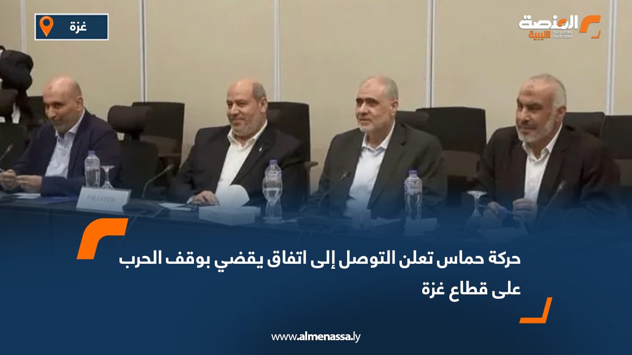 حركة حماس تعلن التوصل إلى اتفاق يقضي بوقف الحرب على قطاع غزة