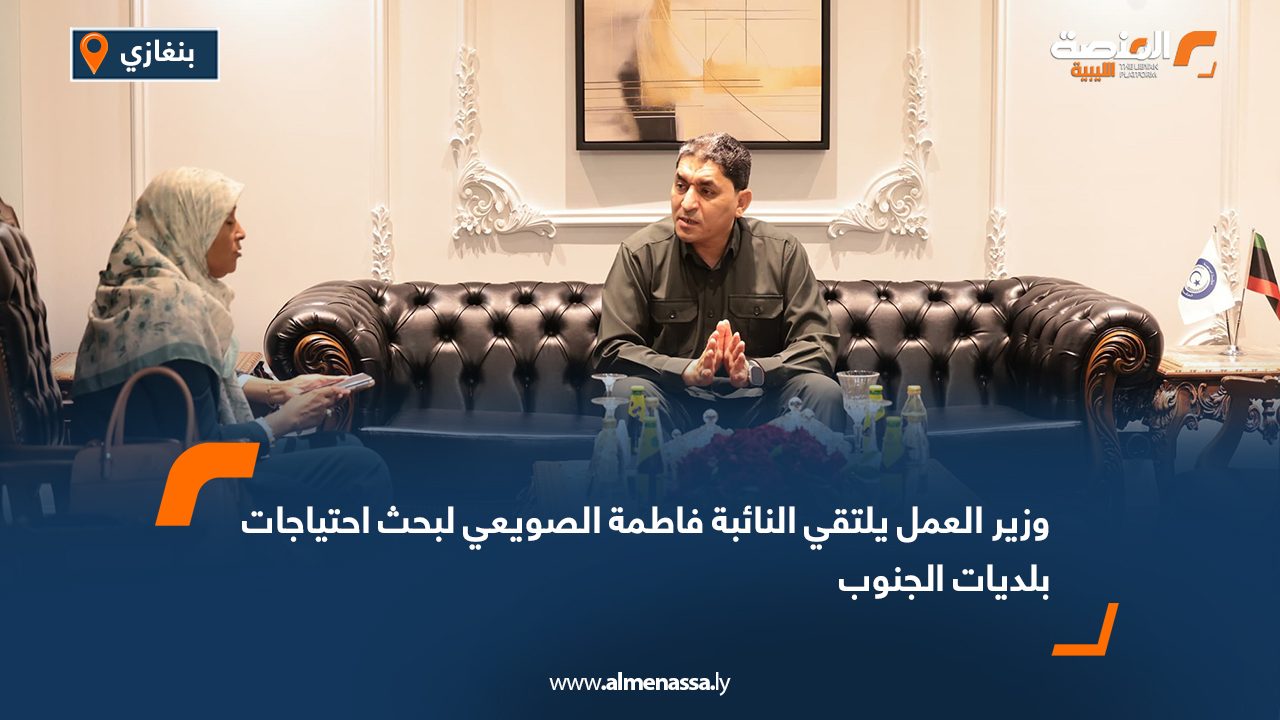 وزير العمل يلتقي النائبة فاطمة الصويعي لبحث احتياجات بلديات الجنوب