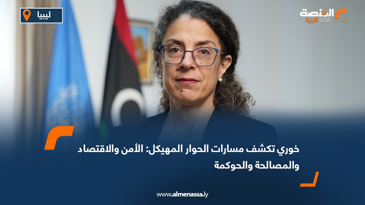 خوري تكشف مسارات الحوار المهيكل: الأمن والاقتصاد والمصالحة والحوكمة