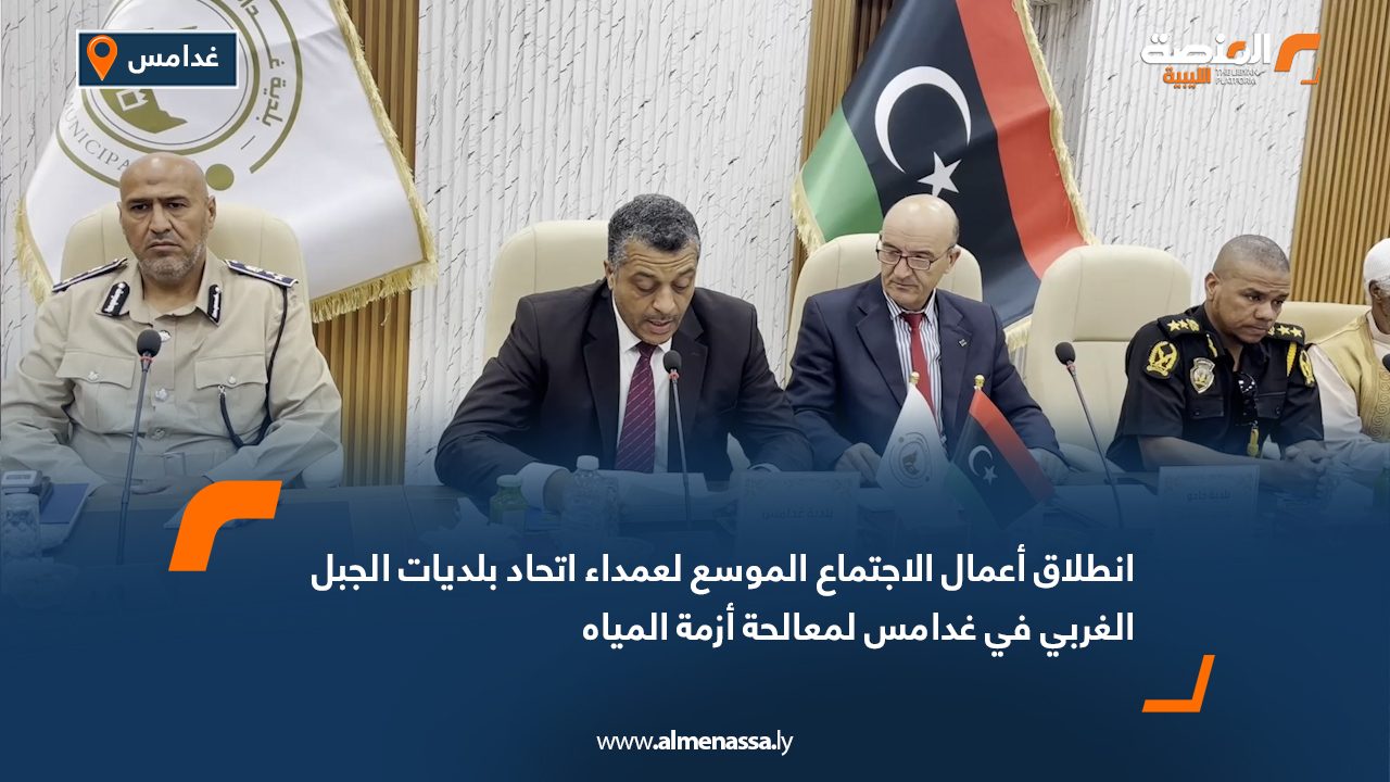 أزمة المياه في الجبل الغربي محور اجتماع اتحاد البلديات