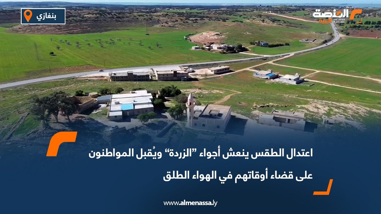 اعتدال الطقس ينعش أجواء “الزردة” ويُقبل المواطنون على قضاء أوقاتهم في الهواء الطلق