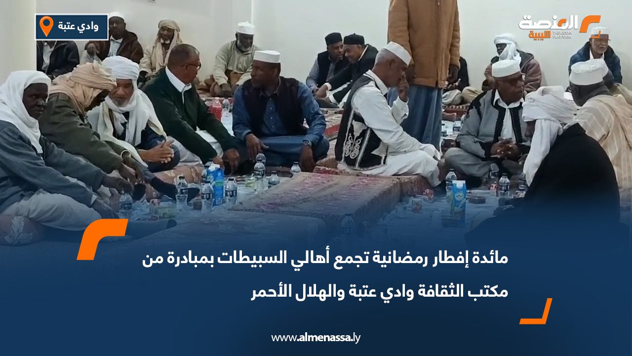 مائدة إفطار رمضانية تجمع أهالي السبيطات بمبادرة من مكتب الثقافة وادي عتبة والهلال الأحمر
