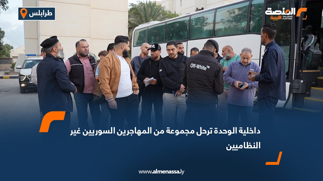 داخلية الوحدة ترحل مجموعة من المهاجرين السوريين غير النظاميين