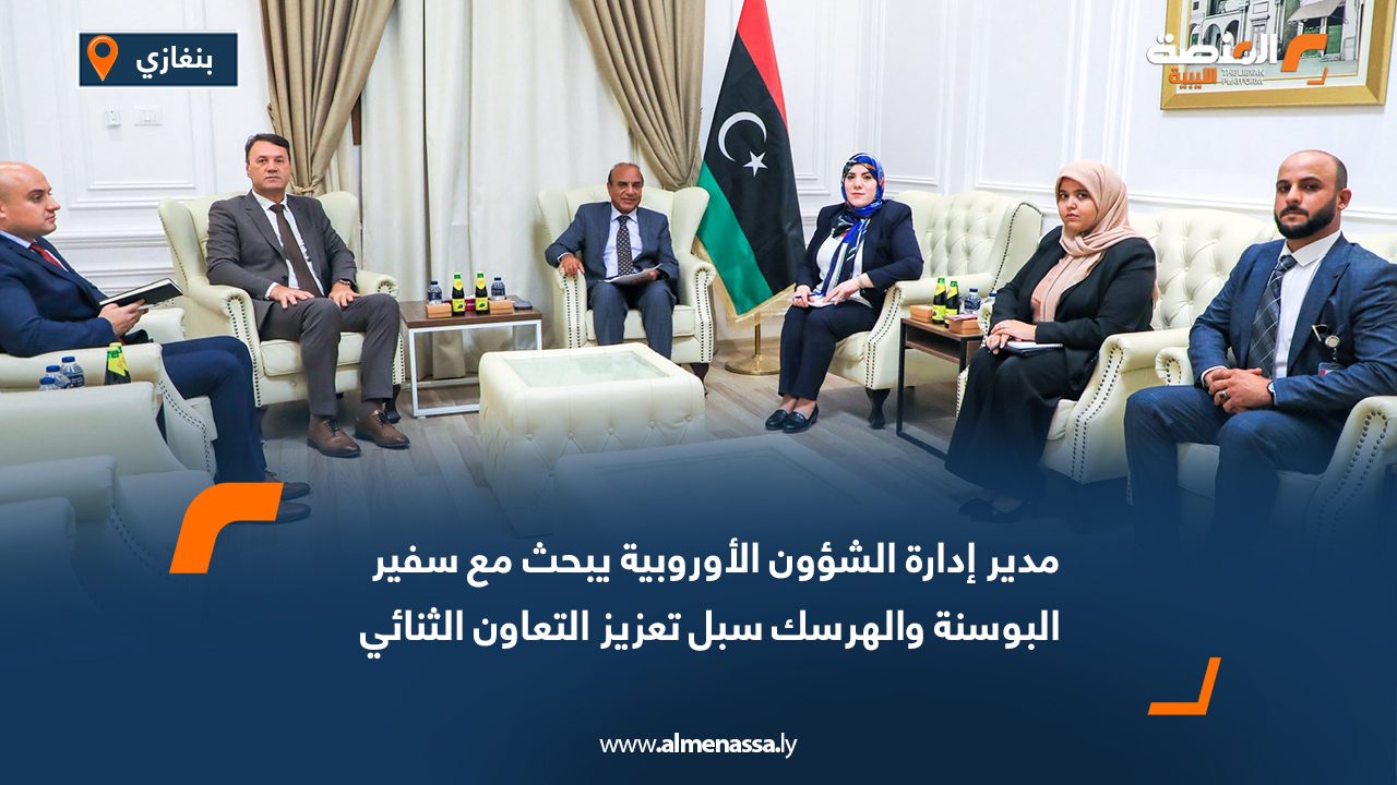 مدير إدارة الشؤون الأوروبية يبحث مع سفير البوسنة والهرسك سبل تعزيز التعاون الثنائي