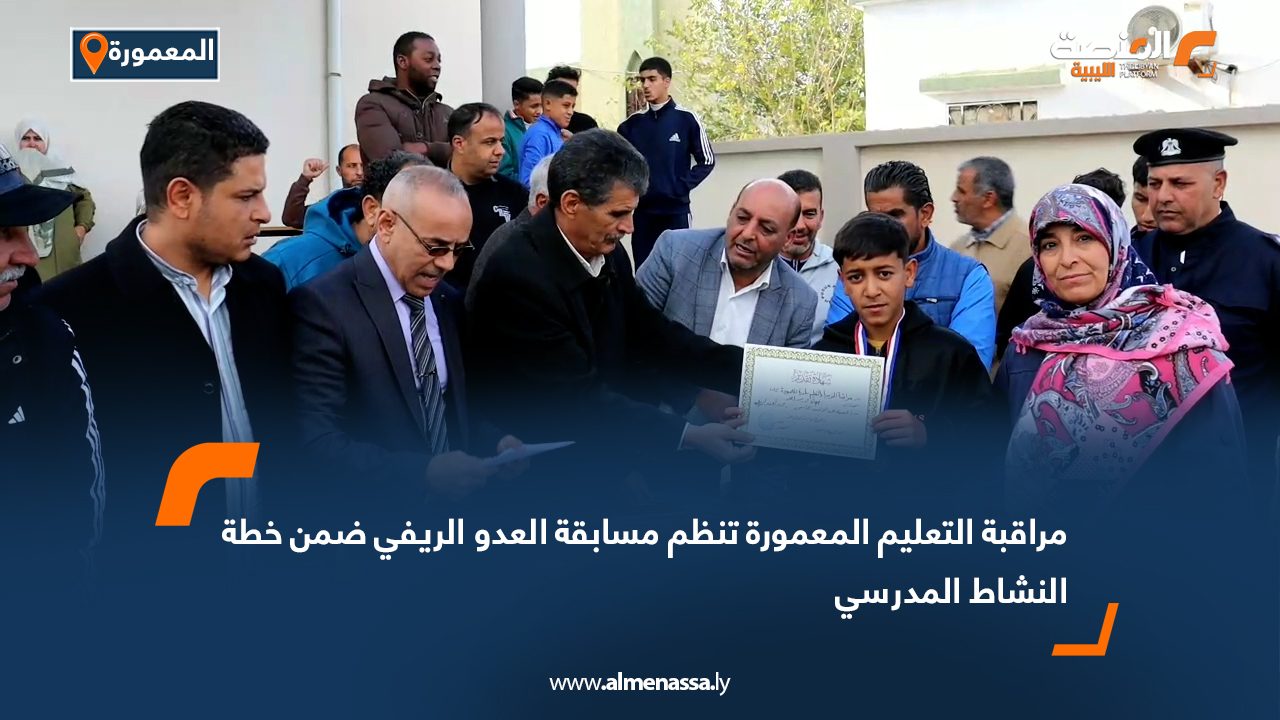 مراقبة التعليم المعمورة تنظم مسابقة العدو الريفي ضمن خطة النشاط المدرسي