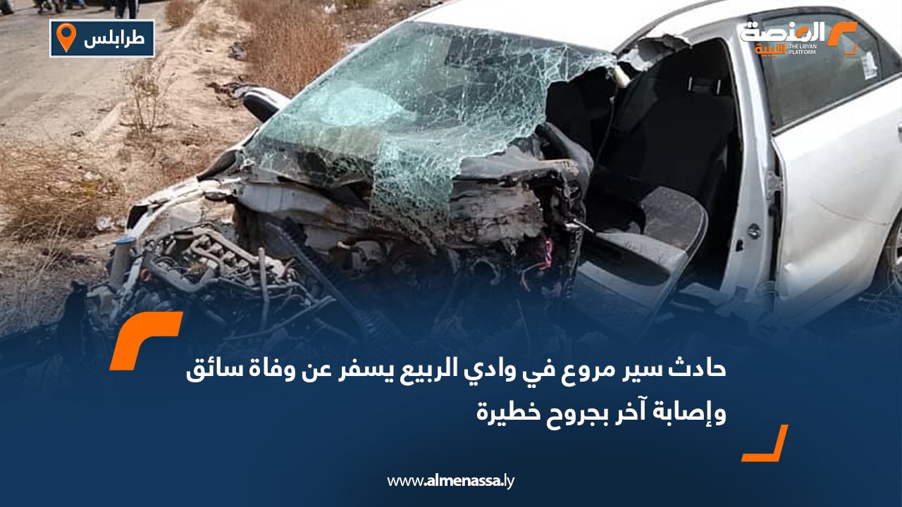 حادث سير مروع في وادي الربيع يسفر عن وفاة سائق وإصابة آخر بجروح خطيرة